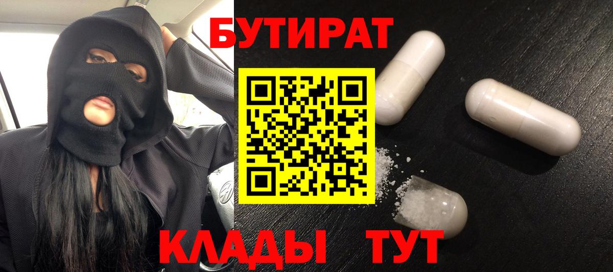 БУТИРАТ оксибутират Каменск-Шахтинский