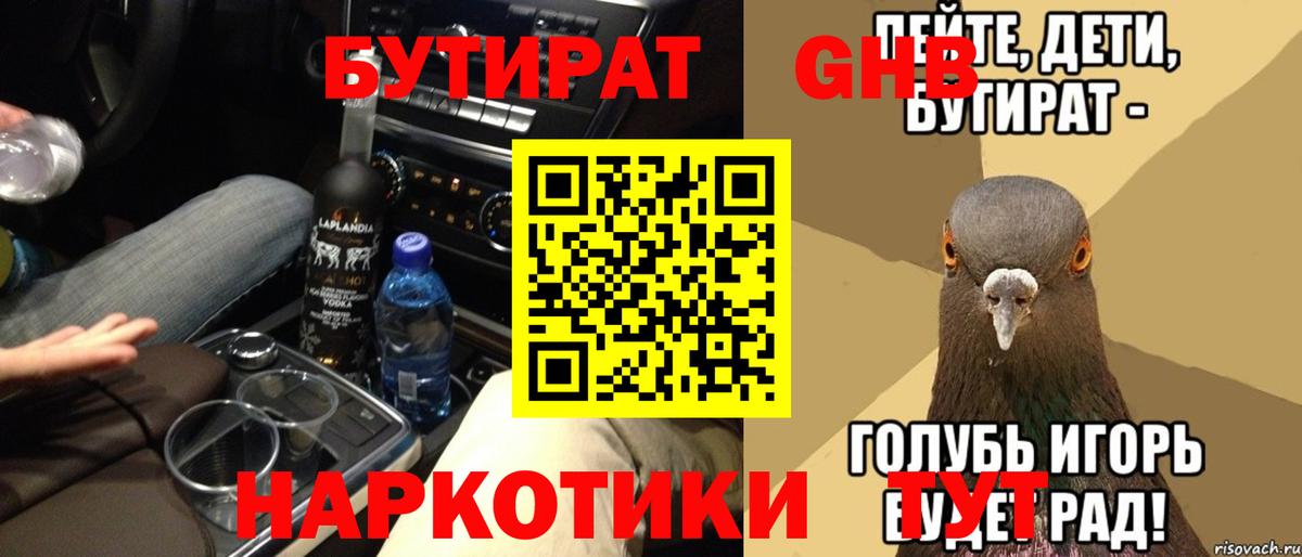 Каменск-Шахтинский  Бутират  Вход с VPN  БУТИРАТ бутик 