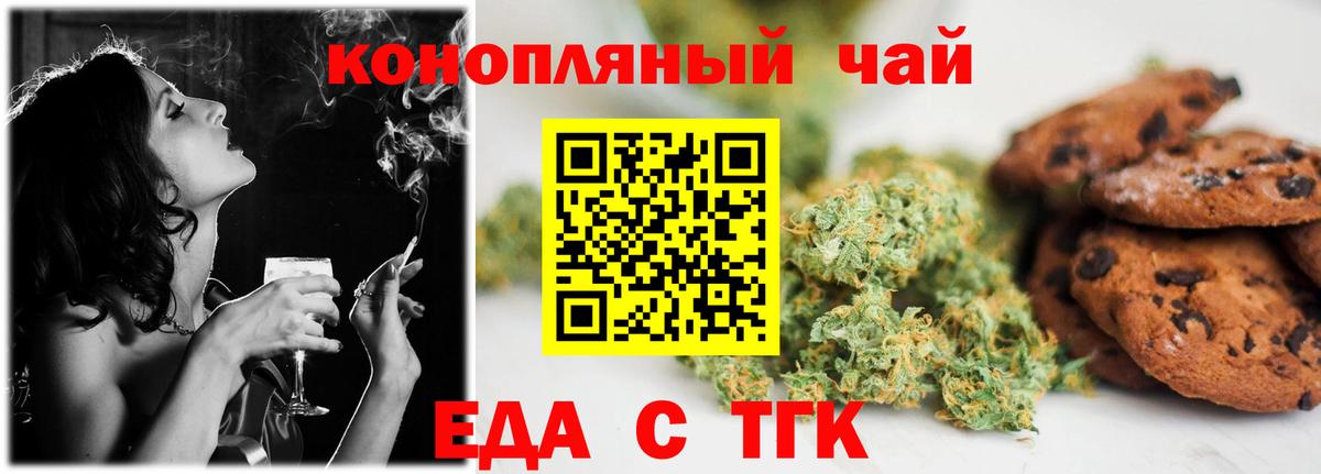 Печенье с ТГК марихуана  Вход с VPN  Каменск-Шахтинский 