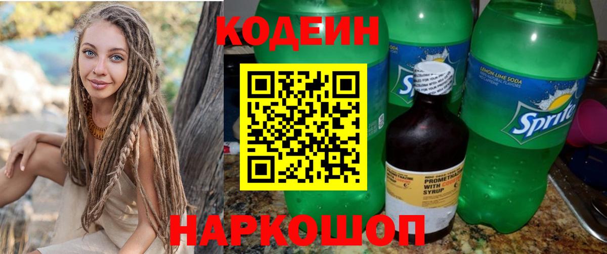 Кодеиновый сироп Lean напиток Lean (лин) Каменск-Шахтинский