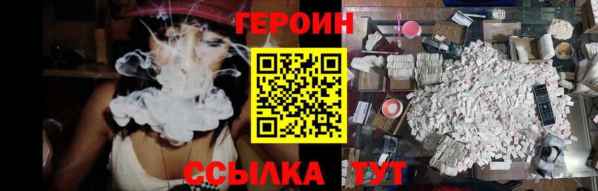 Каменск-Шахтинский  ГЕРОИН Heroin  Вход с VPN 