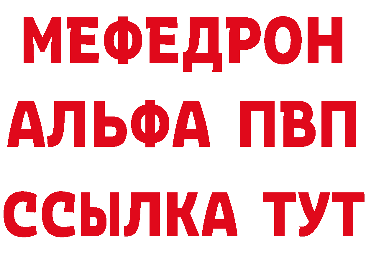 Мефедрон VHQ рабочий сайт площадка мега Каменск-Шахтинский