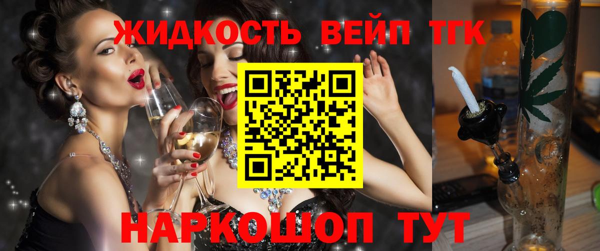 Каменск-Шахтинский  Дистиллят ТГК концентрат  Вход с VPN  Дистиллят ТГК вейп с тгк 